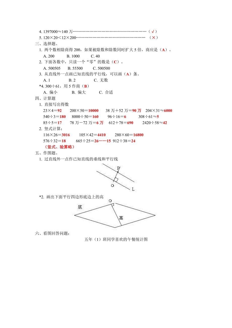 四年级数学人教新课标版上册期末试卷含答案_第5页