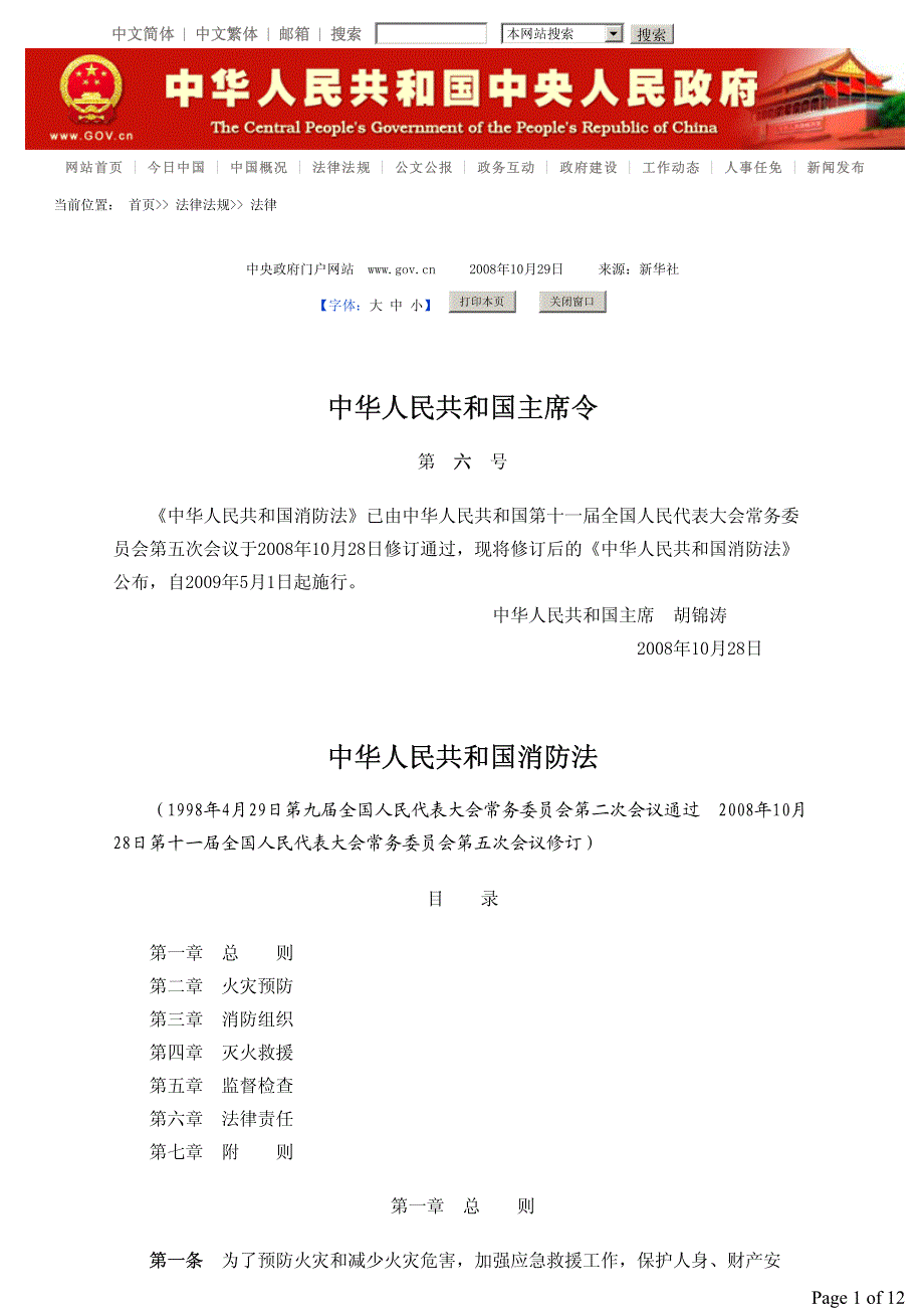 中华人民共和国消防法27392_第1页