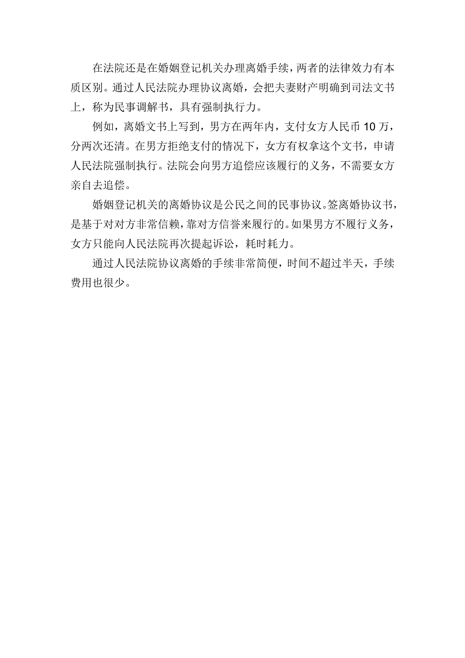 办理协议离婚手续流程_第3页