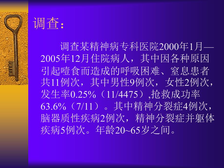 精神病人噎食急救ppt课件_第3页