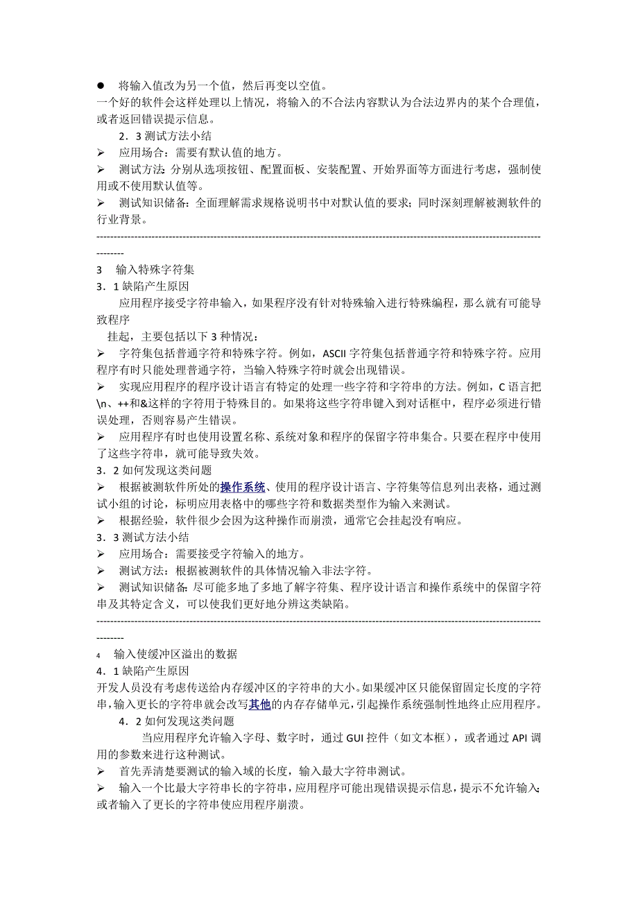 软件常用的21个故障模型_第2页