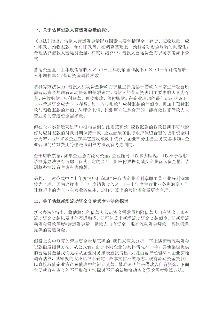 关于流动资金需求量测算方法的探讨_第2页