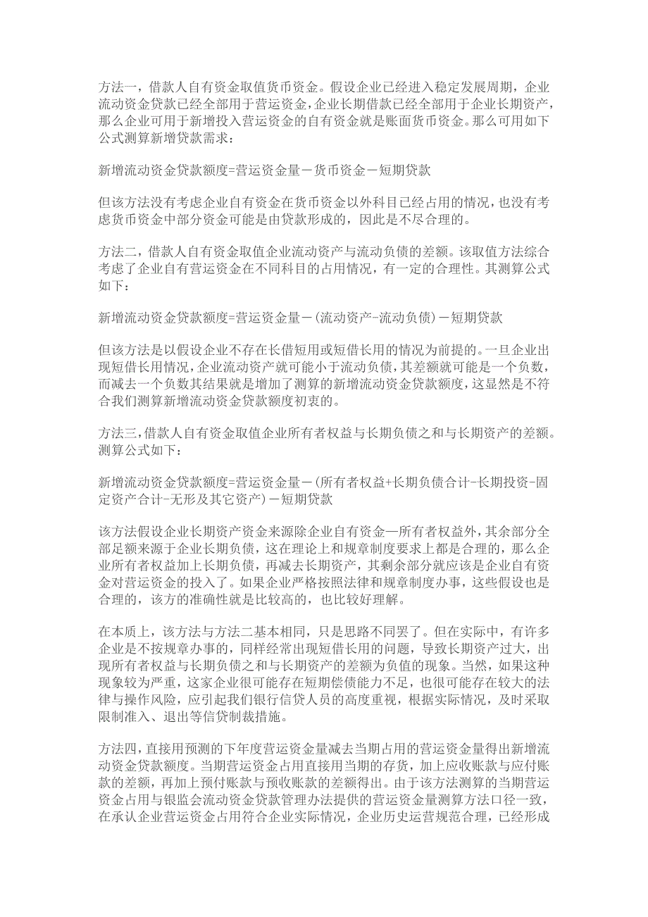 关于流动资金需求量测算方法的探讨_第3页