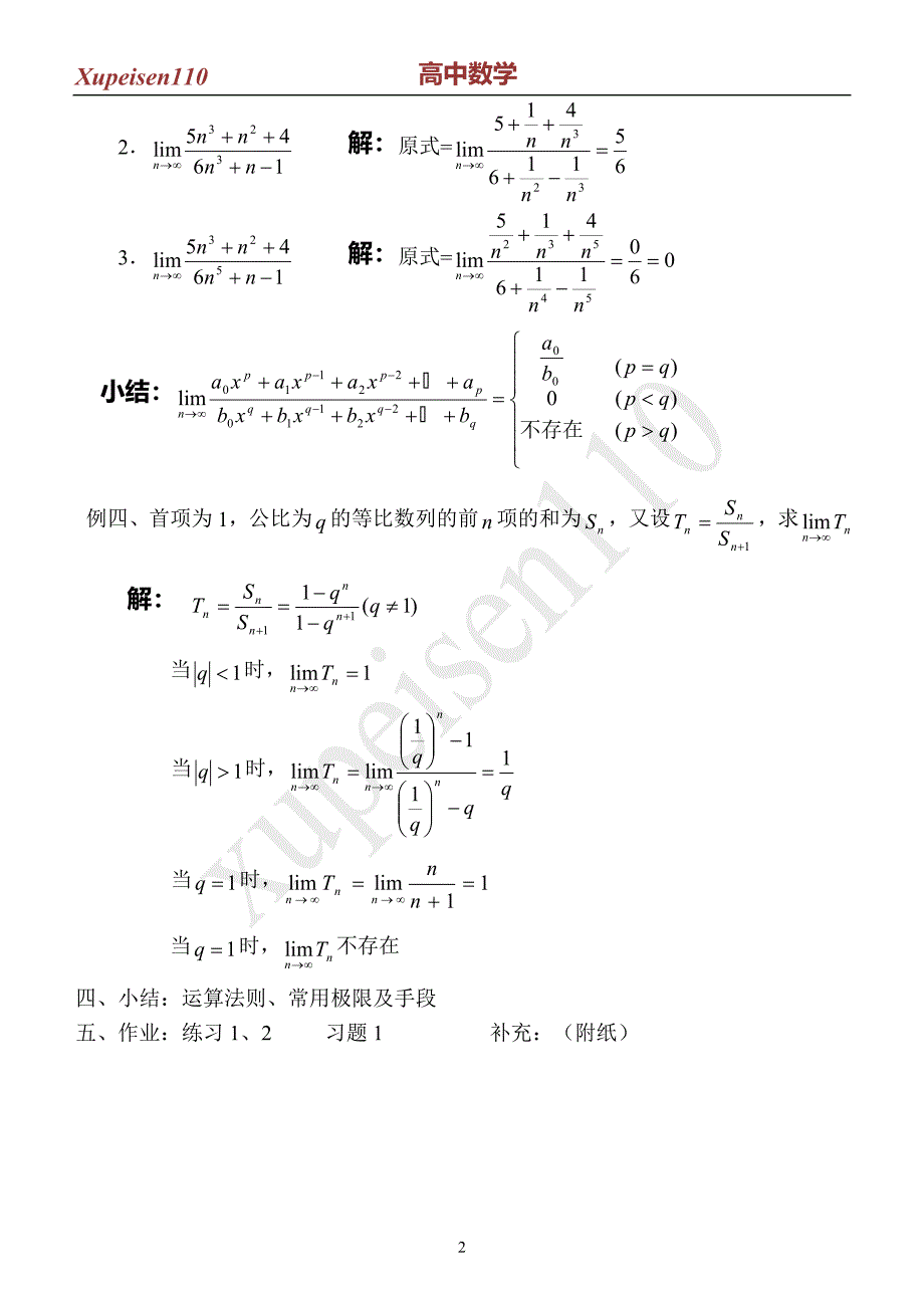 数列极限的四则运算_第2页