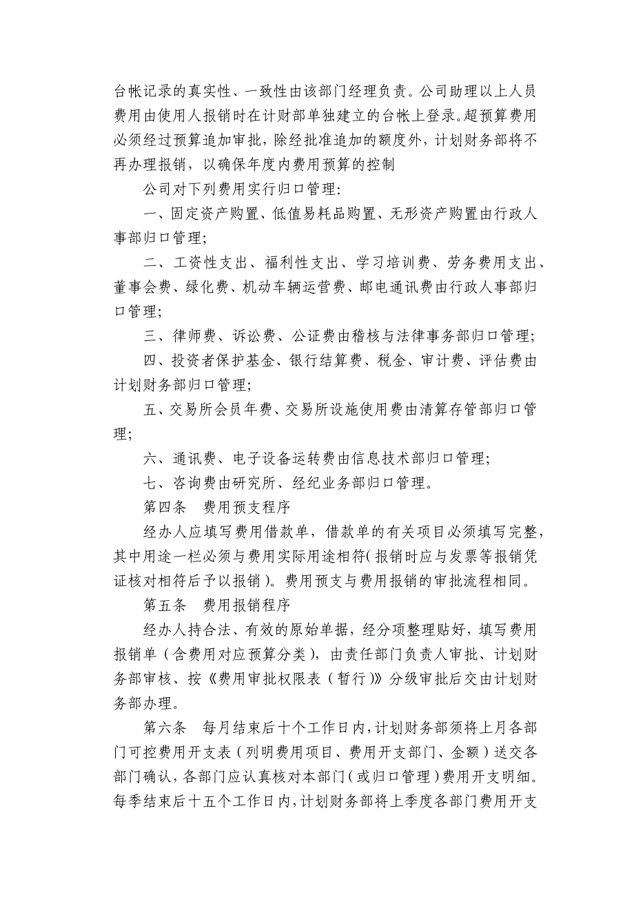 证 券公司费用开支管理办法_第2页