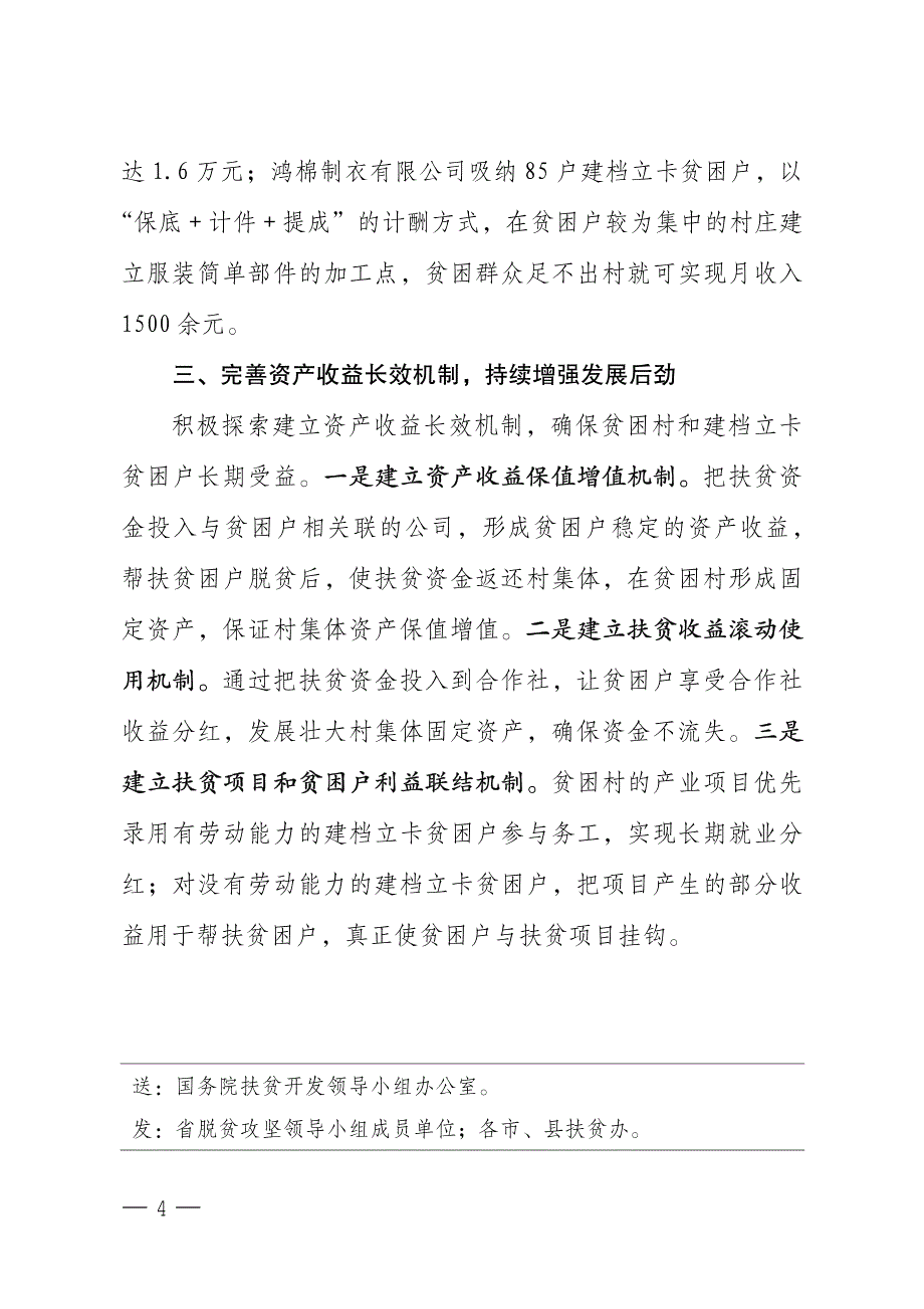 用活扶贫资金提升造血功能—广灵县资产收益扶贫见实效_第4页