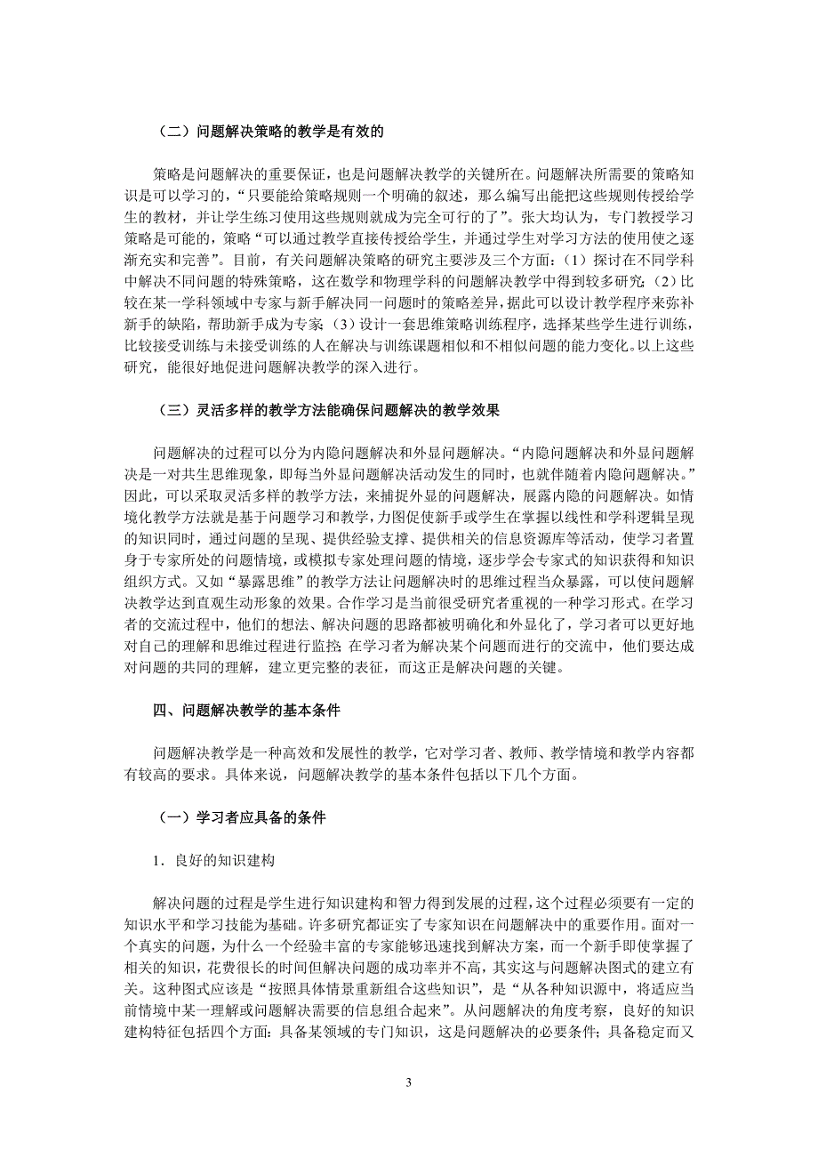 问题解决教学的理论_第3页