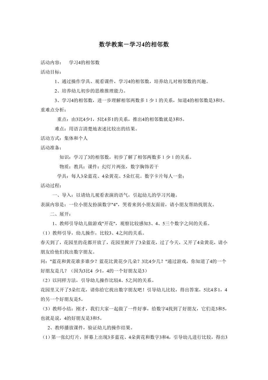 数学教案-学习4的相邻数_第1页
