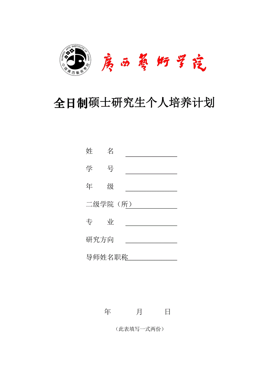 个人培养计划模板_第1页