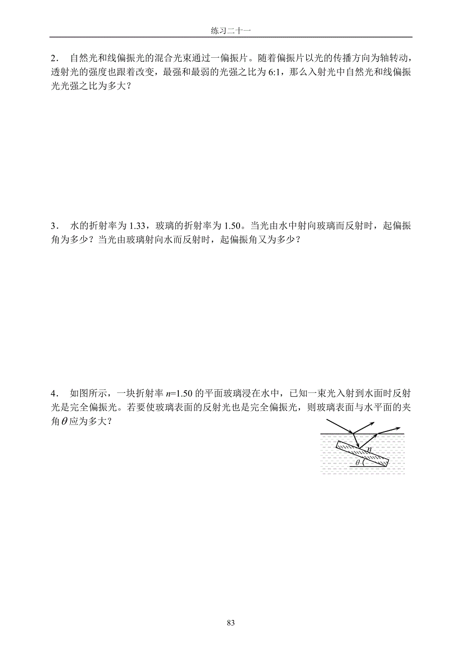 自然光从空气连续射入介质a和b光的入射角为60时_第3页