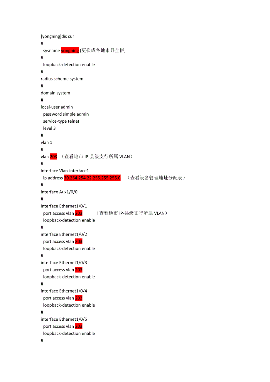 H3C 3100配置命令注解_第1页