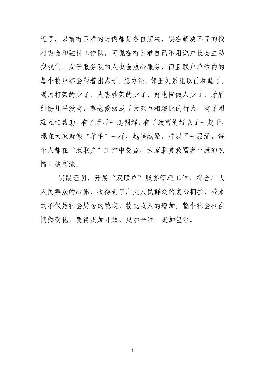 双联户为群众奔小康保驾护航_第4页