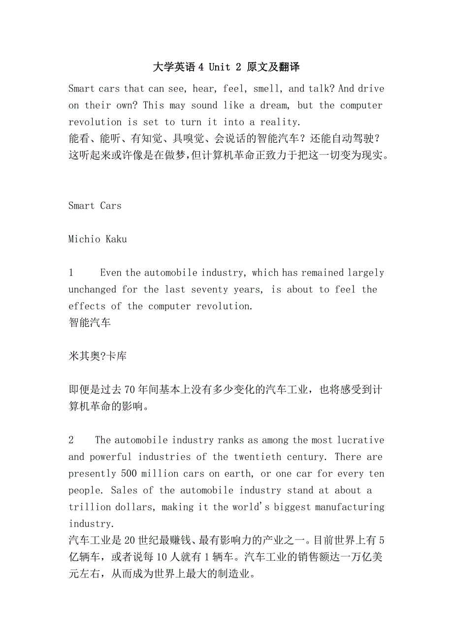 大学英语4 unit 2 原文及翻译_第1页