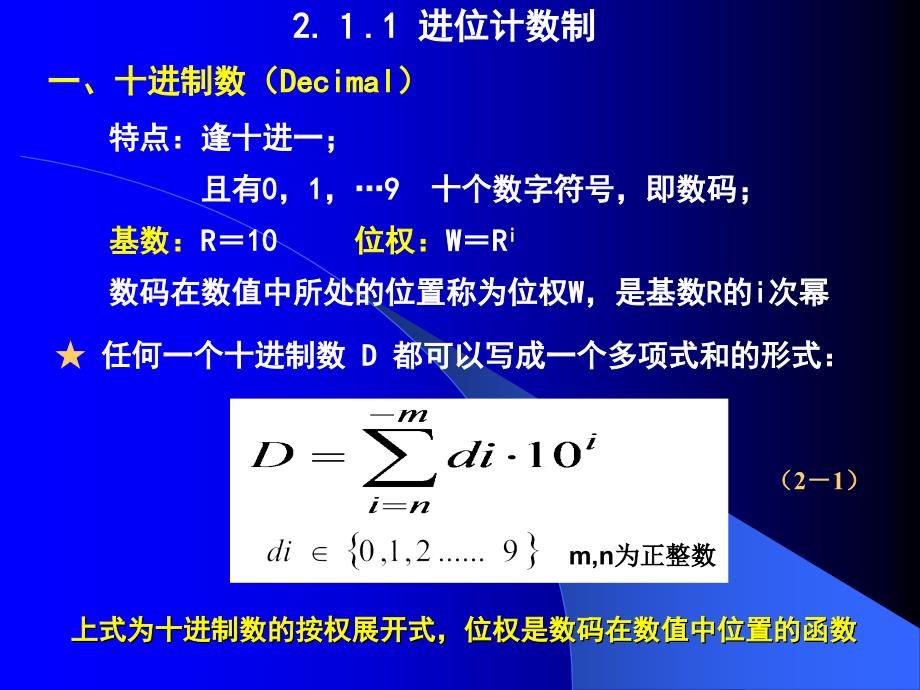 微机原理第二章：微型计算机的运算基础与信息表示方法_第3页