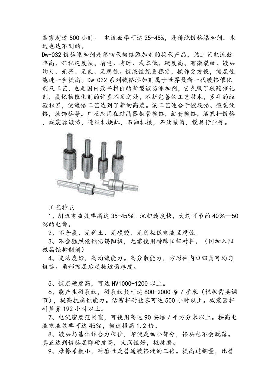 代替双层镀铬的高耐蚀镀铬添加剂_第2页