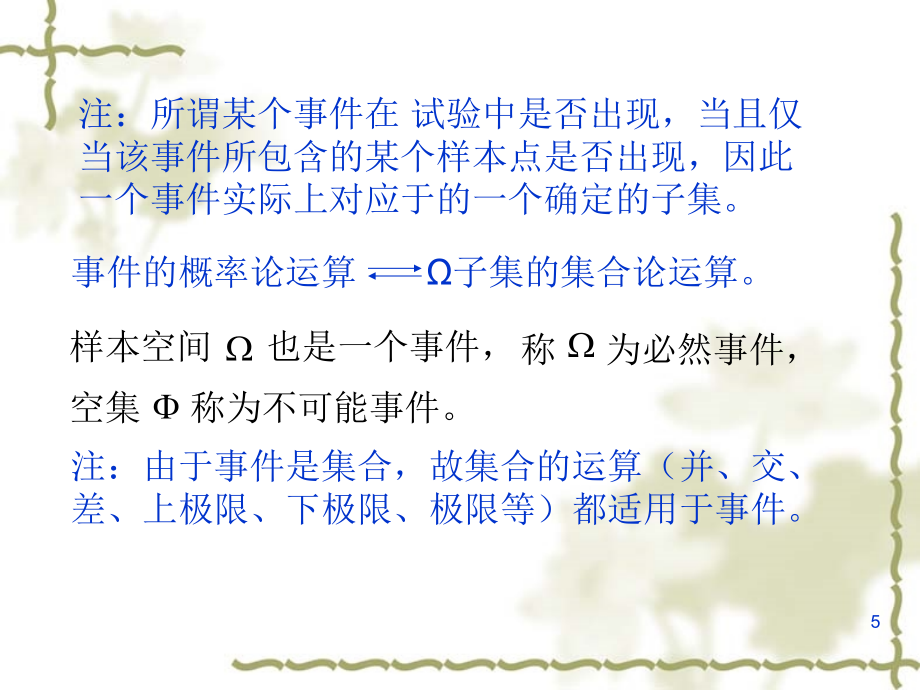 南京邮电大学随机过程讲稿 第一章1_第5页