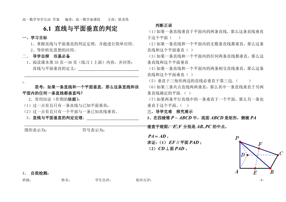 1.61直线与平面垂直的判定_第1页