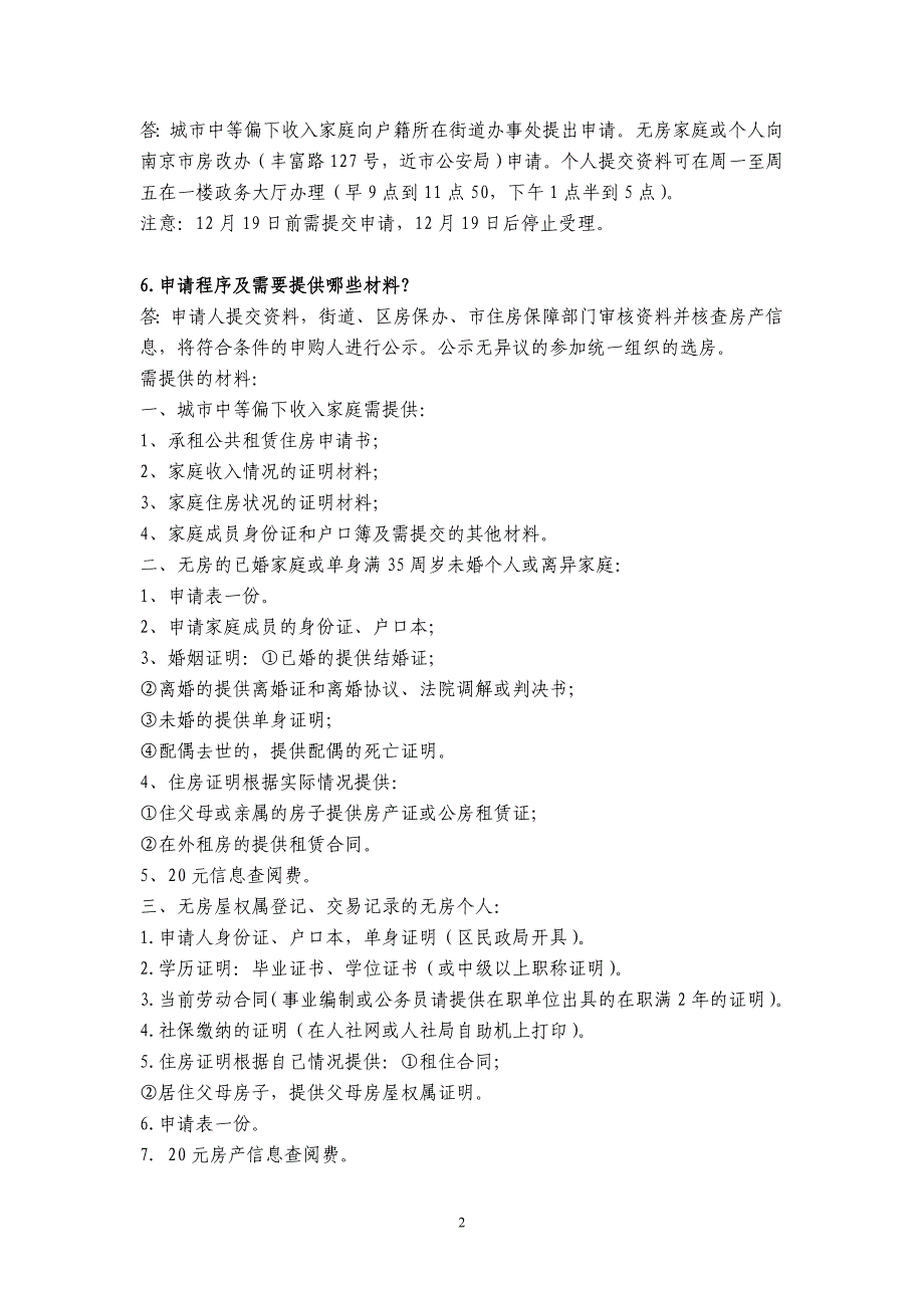 保障性限价房申购提示_第2页