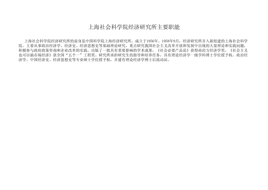 上海社会科学院经济研究所2017年度单位预算_第2页