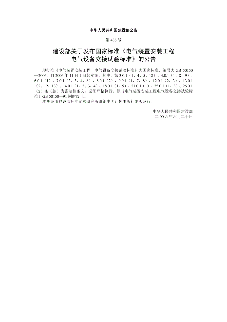 电气装置安装工程电气设备交接试验标准_第2页