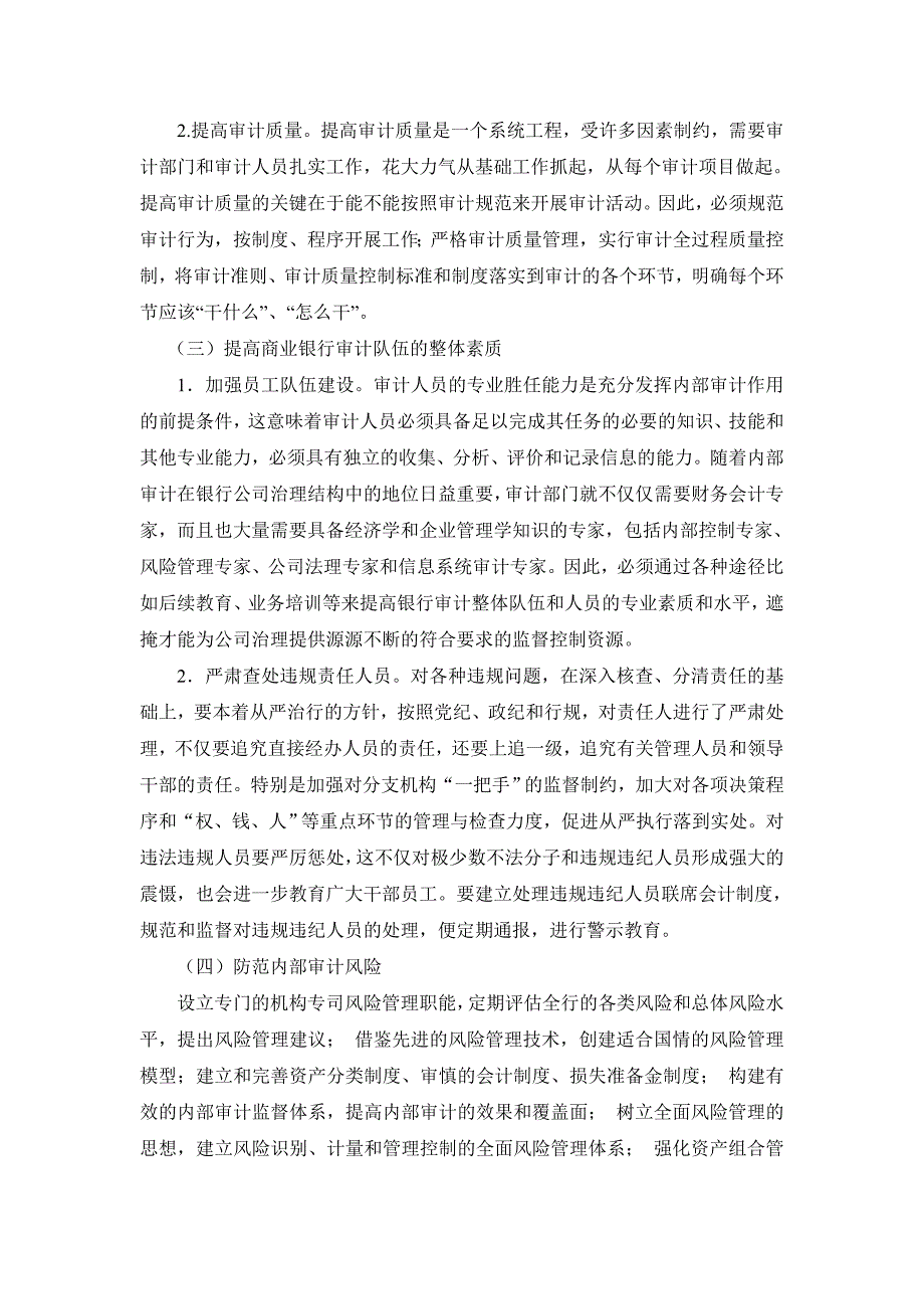 加强国有商业银行内部审计的对策_第2页