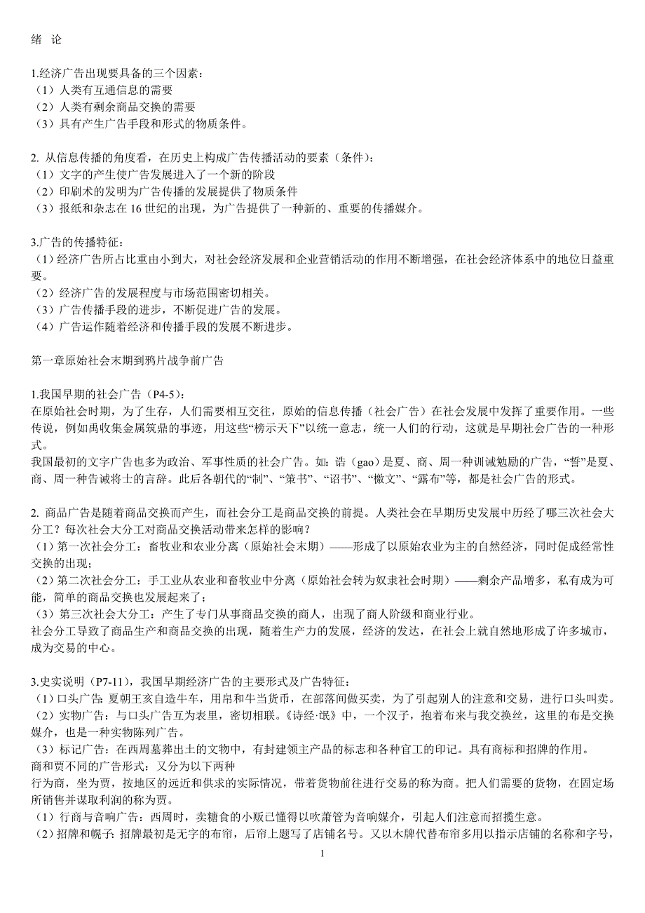 中外广告史章节_第1页