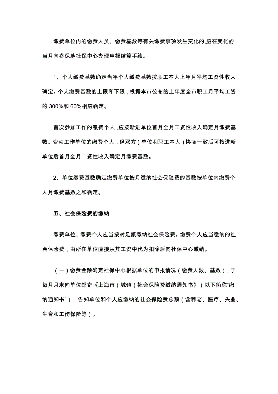 上海单位社会保险登记及结算等业务办理_第4页