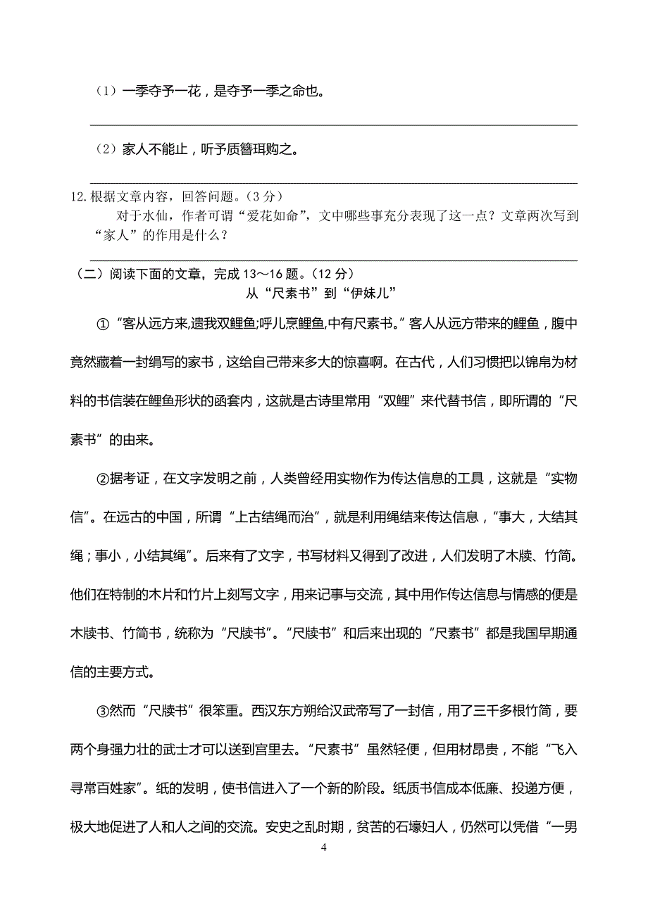 2011年江苏省南京中考语文题_第4页