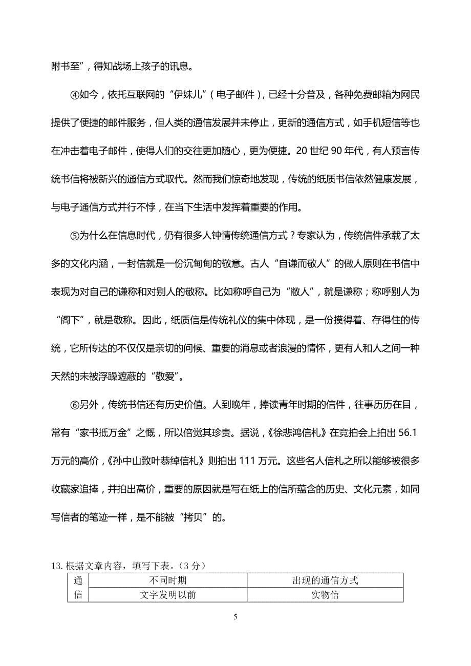 2011年江苏省南京中考语文题_第5页
