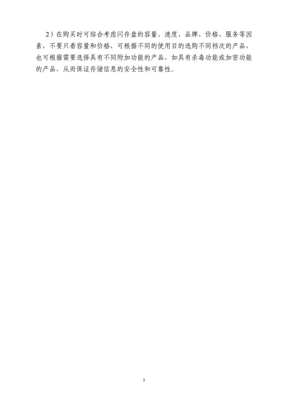 2012年1月5日北京市消费者协会发布30种usb闪存盘比较试验结果_第5页