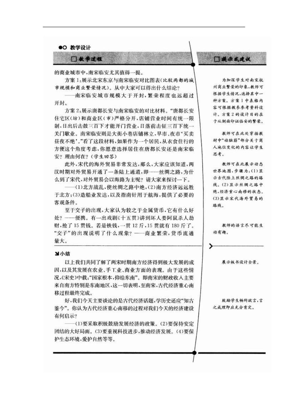 初一历史教案：第10课 经济重心的南移教案3_第4页
