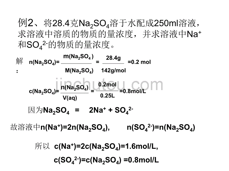 高一化学从实验学化学2_第4页