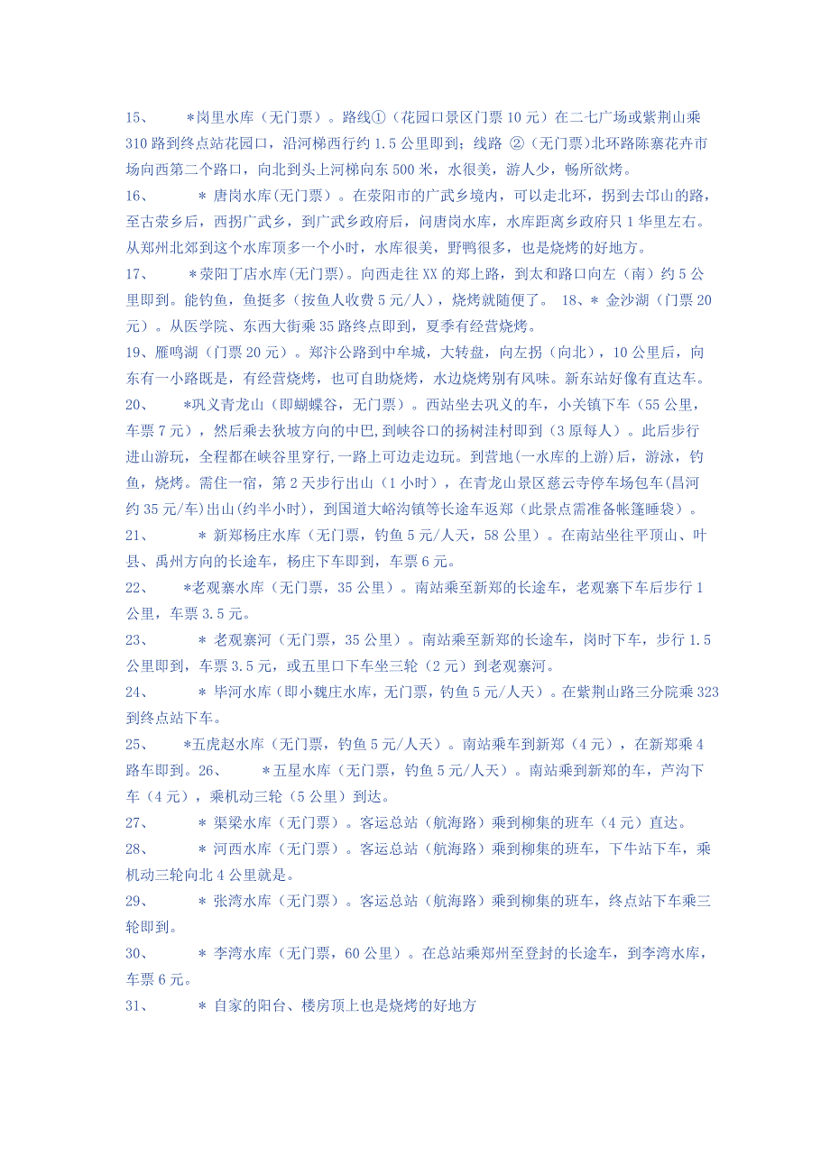 郑州及周遍烧烤地点总汇!_第2页