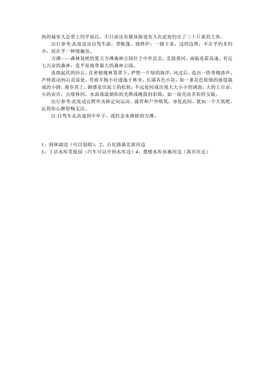 郑州及周遍烧烤地点总汇!_第4页