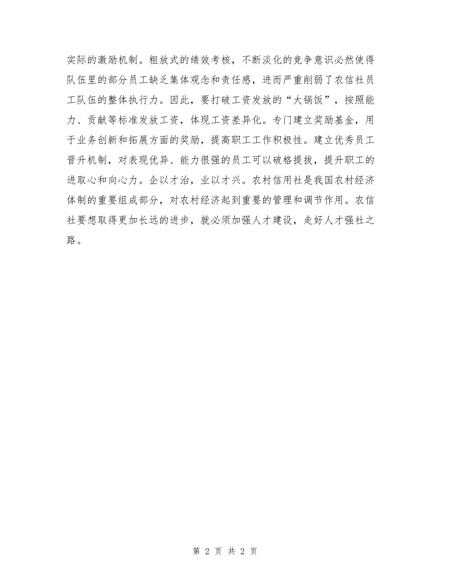 2017年国家公务员优秀申论范文：加强人才建设_第2页