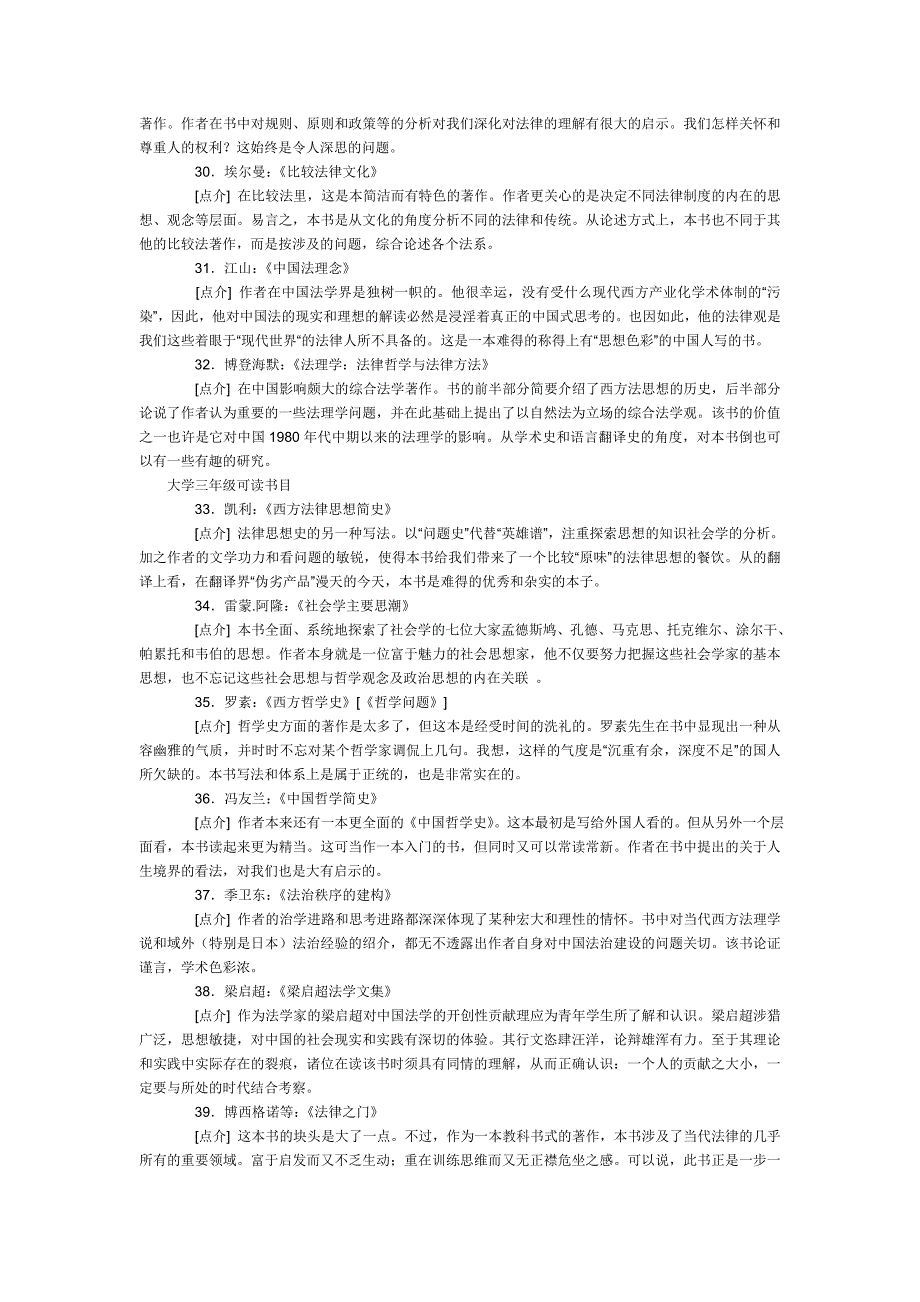 08法推荐书目石河子大学 李卫芳整理_第4页