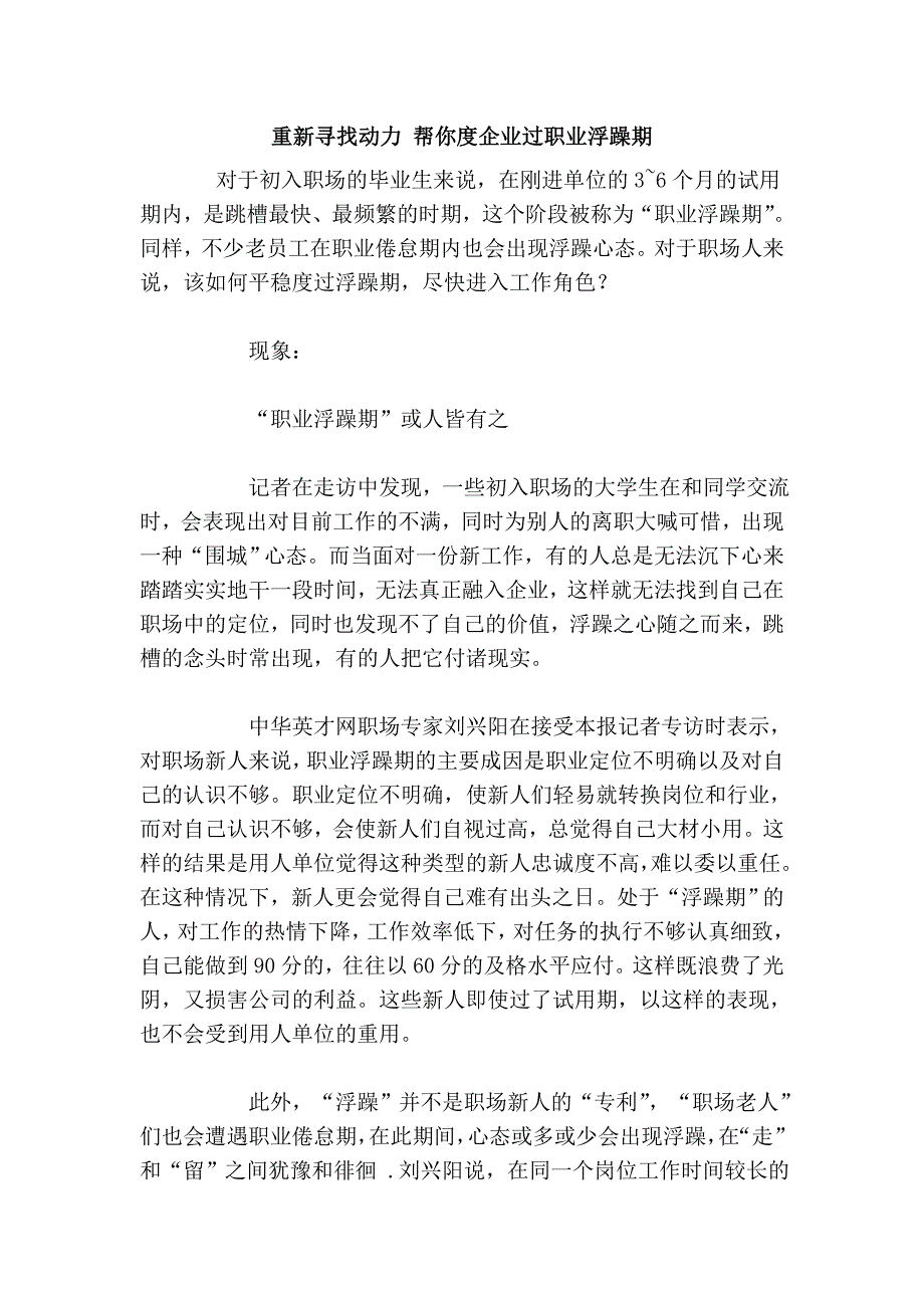 重新寻找动力 帮你度企业过职业浮躁期_第1页