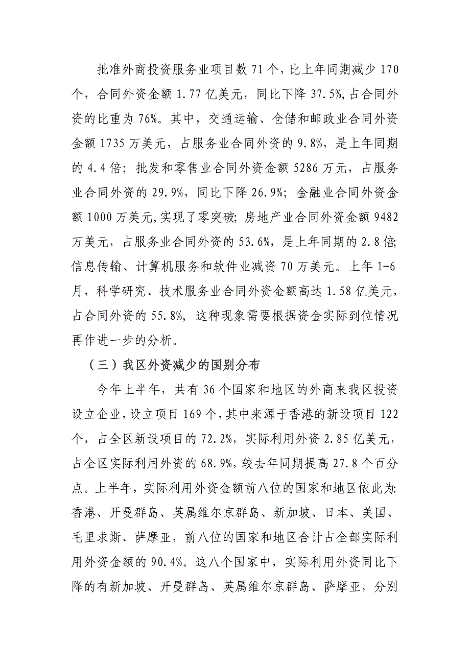 (简体)我区外商投资下滑原因分析_第3页