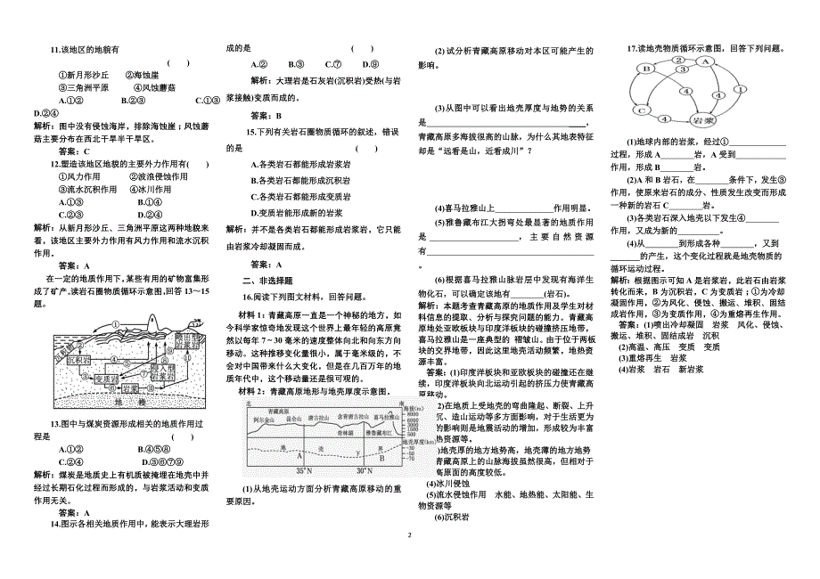 改高考地理一轮复习同步课时训练15：营造地表形态的力量_第2页