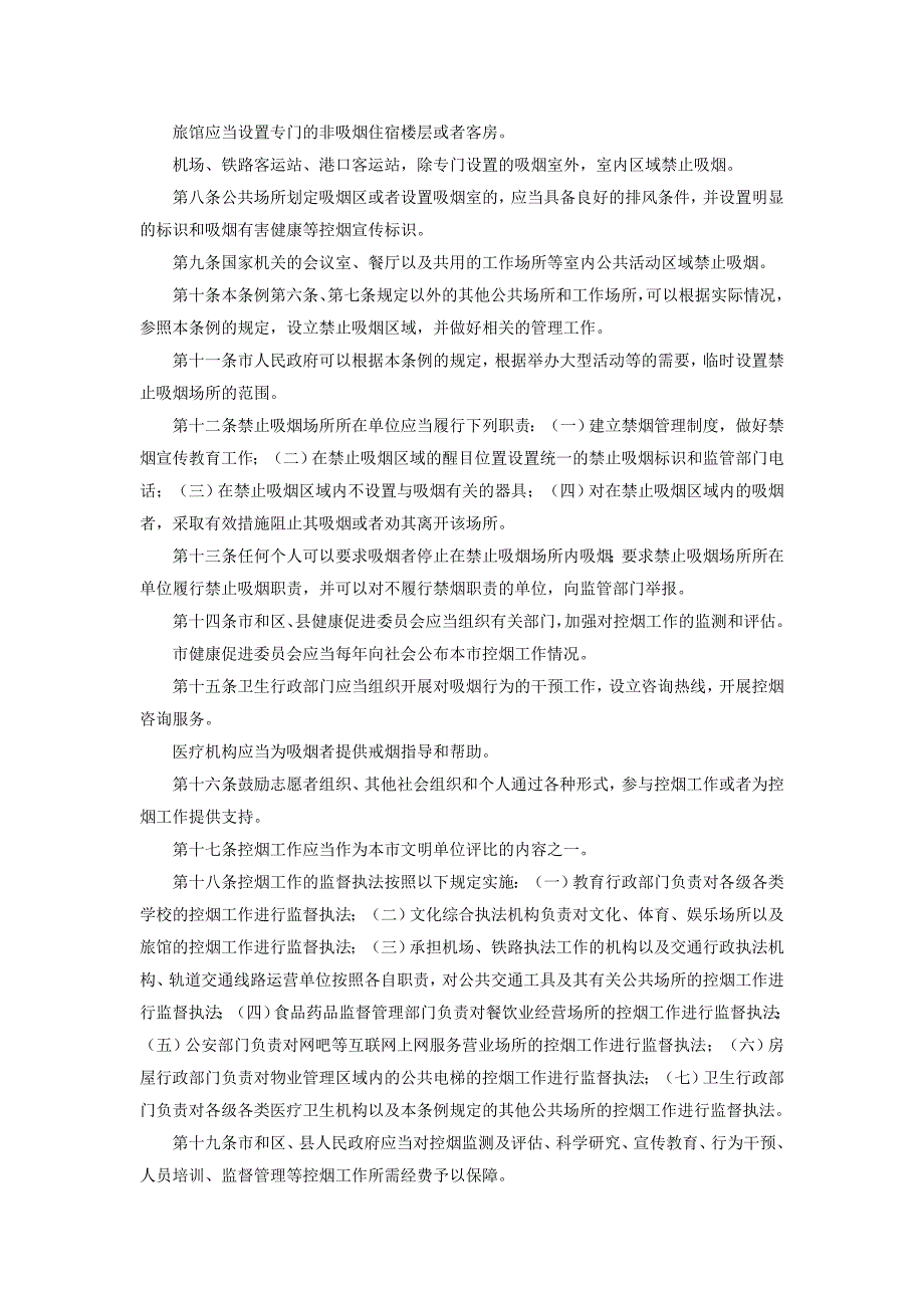 《上海市公共场所控制吸烟条例》_第2页