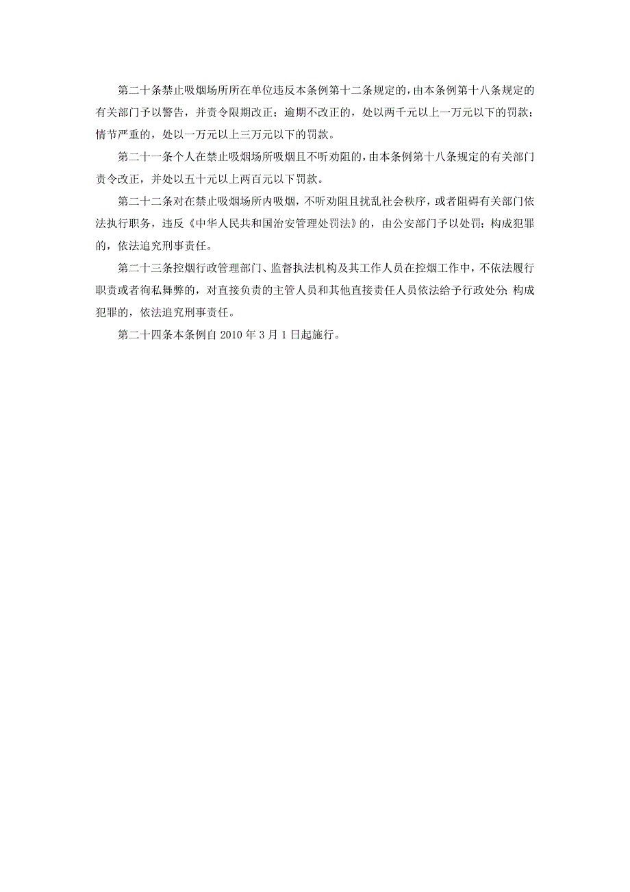 《上海市公共场所控制吸烟条例》_第3页