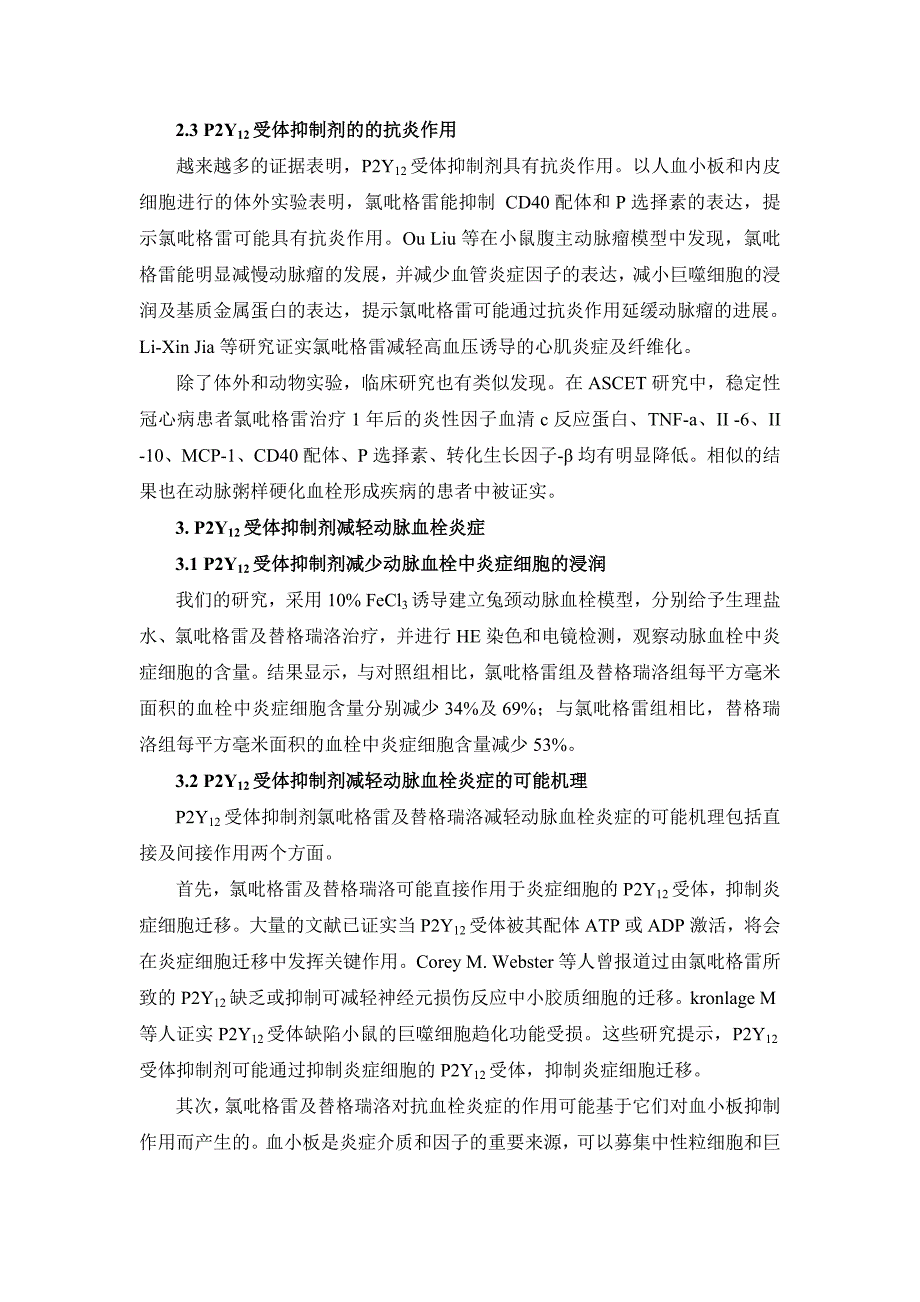 P2Y12受体抑制剂减轻血栓炎症_第3页