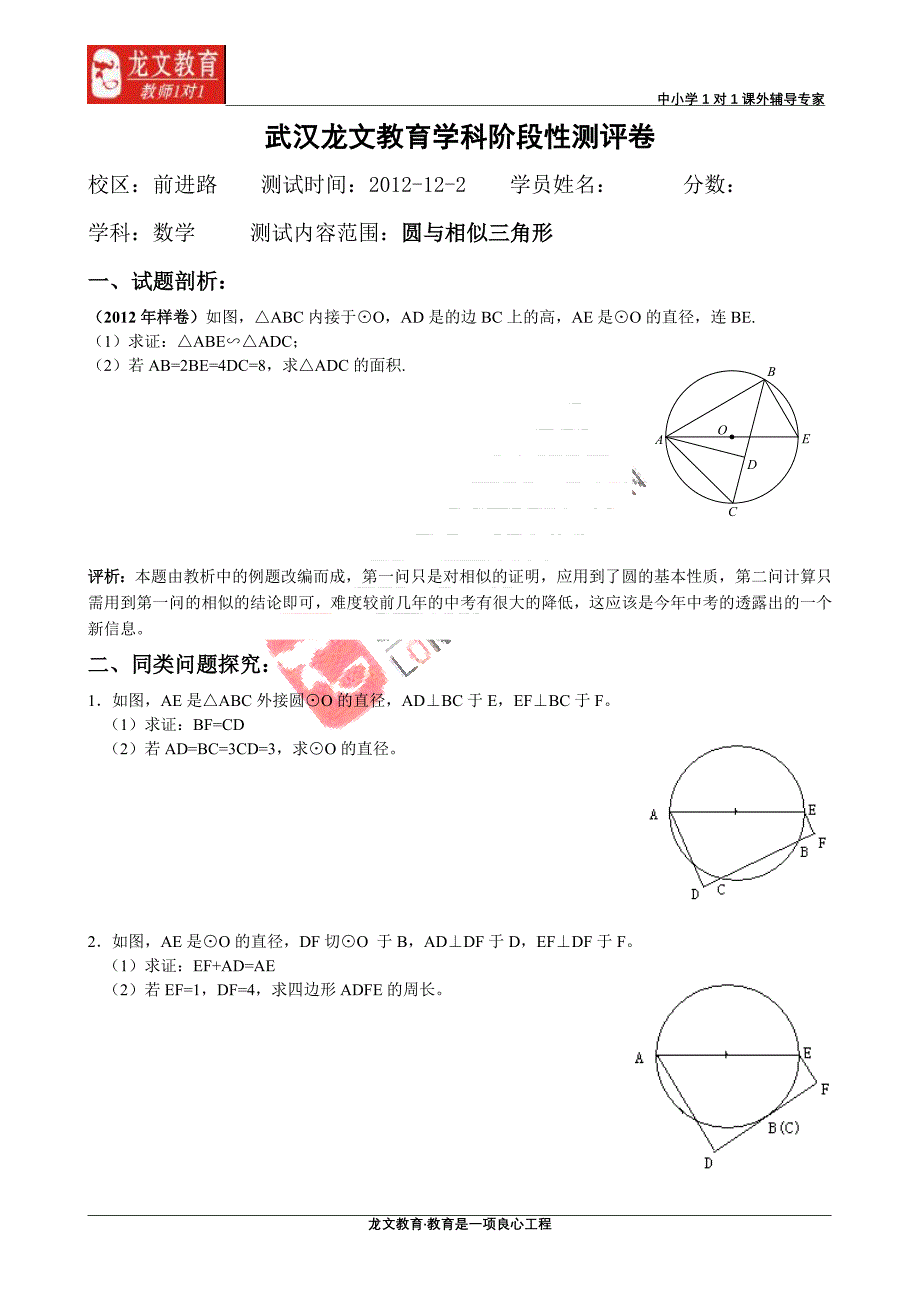 圆与相似三角形_第1页