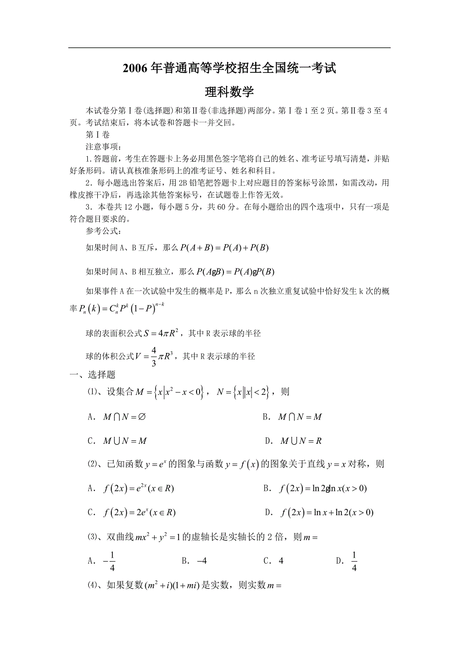 2006年高考数学试卷(全国Ⅰ.理)含详解_第1页