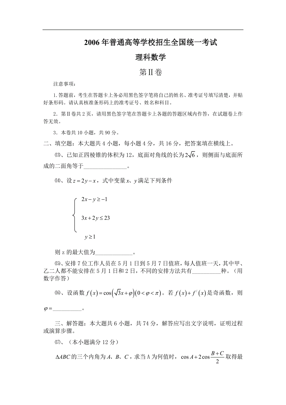 2006年高考数学试卷(全国Ⅰ.理)含详解_第3页