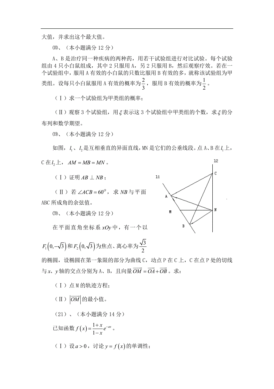 2006年高考数学试卷(全国Ⅰ.理)含详解_第4页