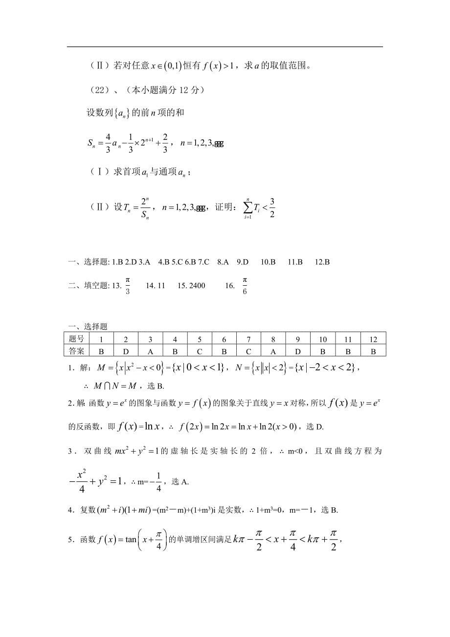 2006年高考数学试卷(全国Ⅰ.理)含详解_第5页