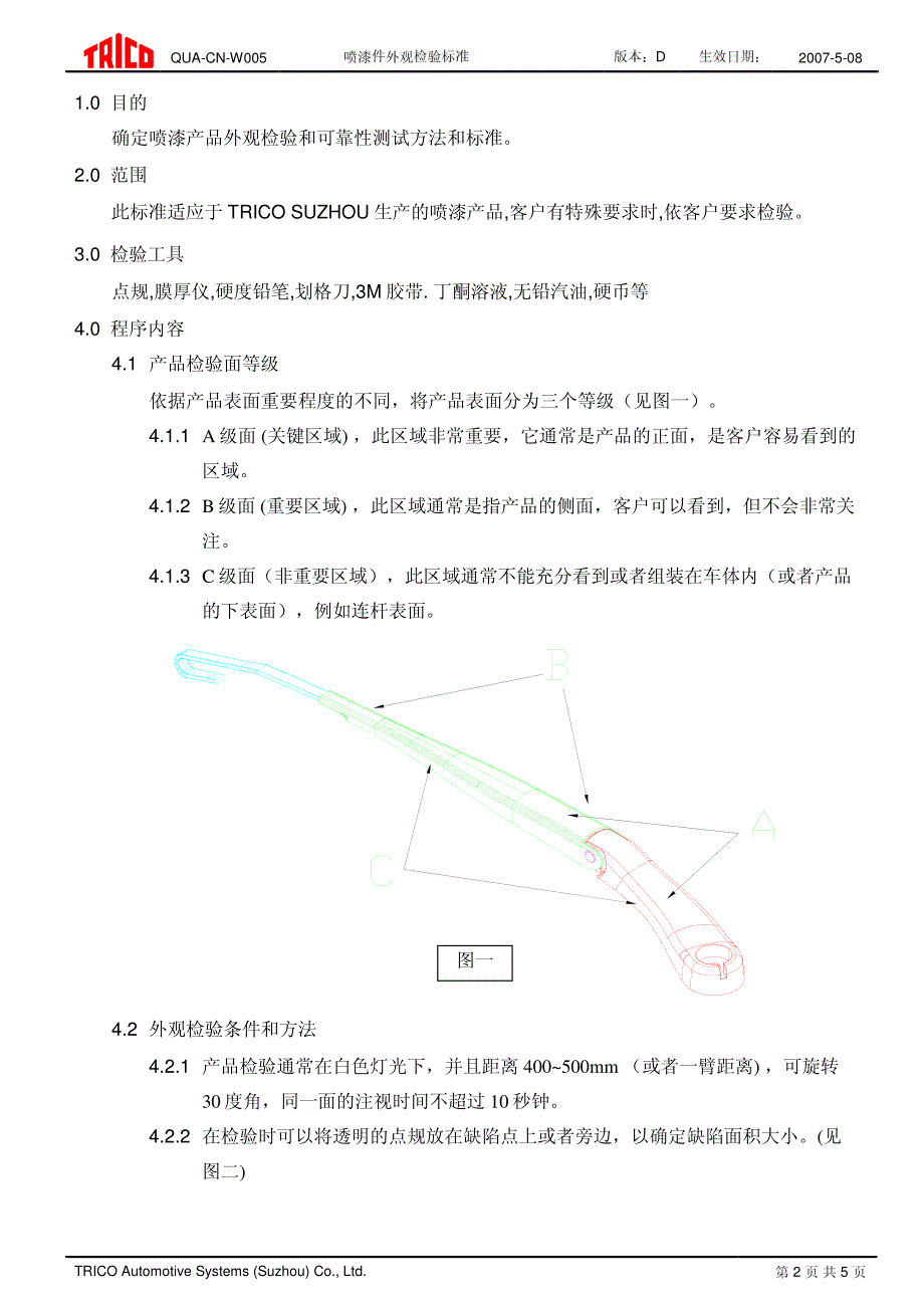 喷漆件外观检测标准_第2页