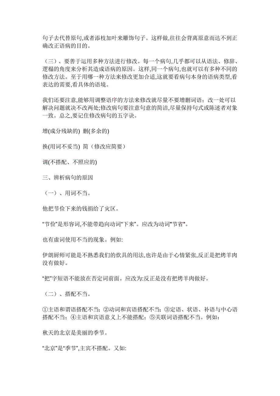 常见的病句有以下几种情况_第4页