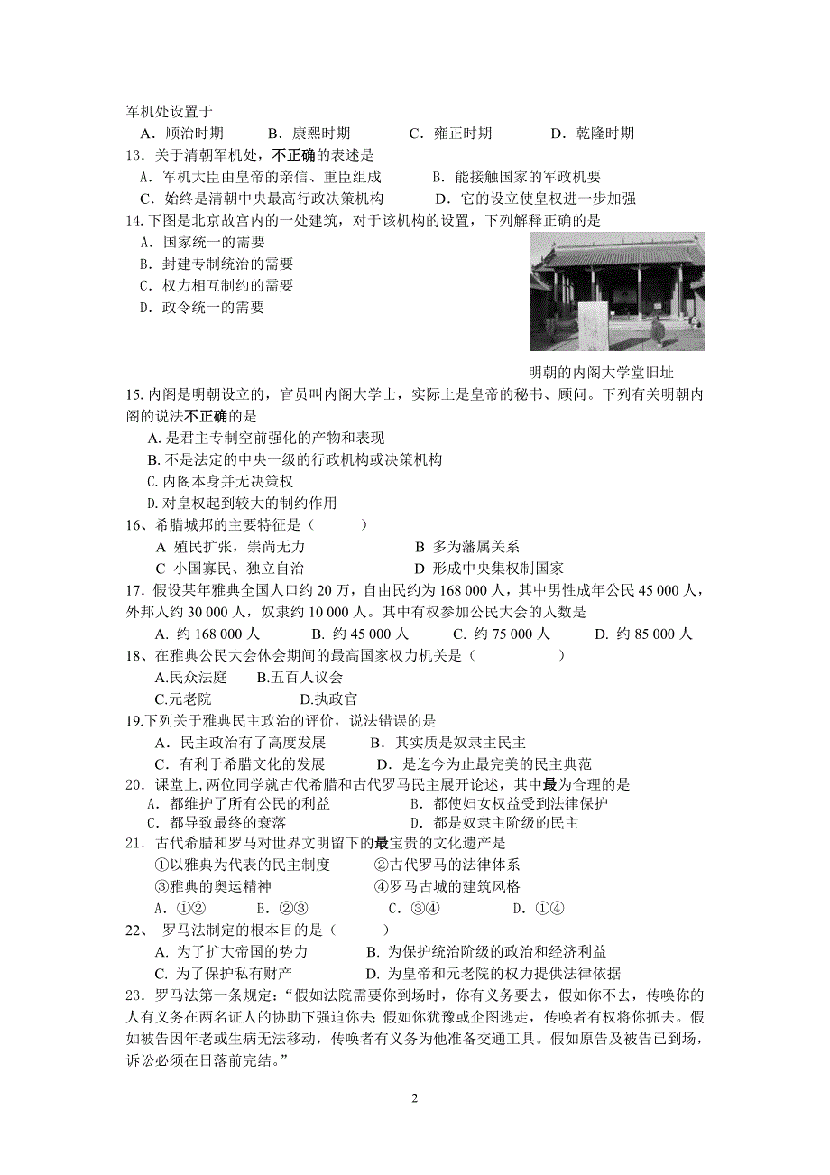 (历史)广州六中2013届高一上学期期中考试_第2页